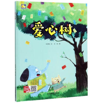 愛(ài)心樹 愛(ài)心樹