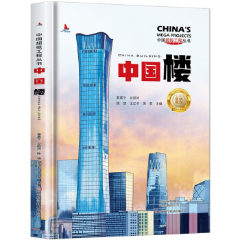 中國樓