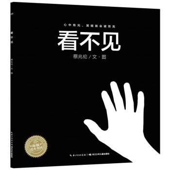 看不見