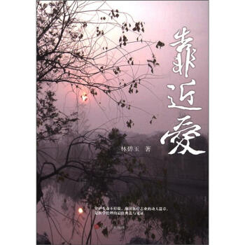 靠近愛 靠近愛