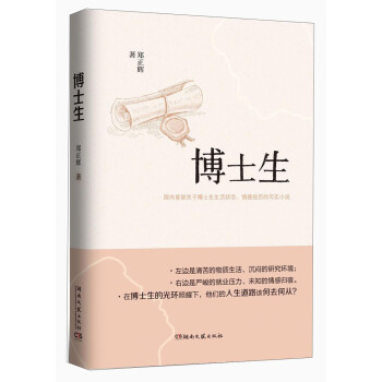 博士生 博士生