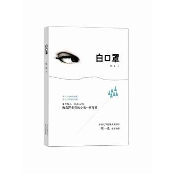 白口罩 白口罩