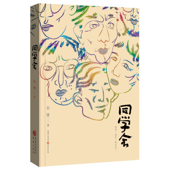 同學會