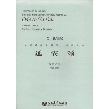 延安頌 延安頌