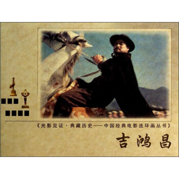 吉鴻昌 吉鴻昌