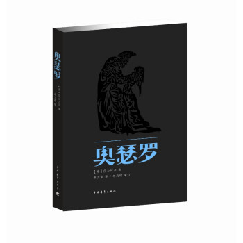 奧瑟羅 奧瑟羅