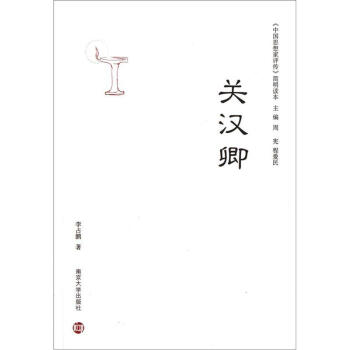 關漢卿 關漢卿
