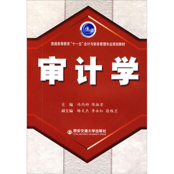 審計學 審計學