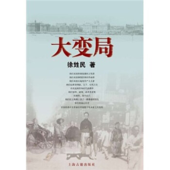 大變局 大變局