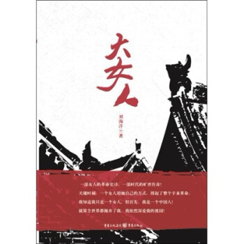 大女人 大女人