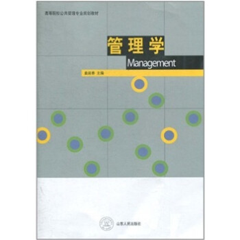 管理學 管理學