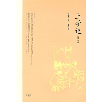 上學(xué)記 上學(xué)記