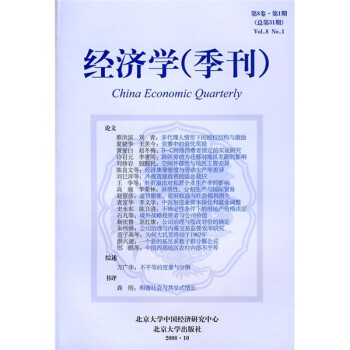 經濟學 經濟學