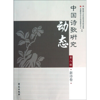 新詩卷 新詩卷