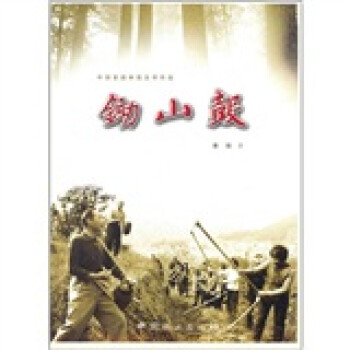 鋤山鼓 鋤山鼓
