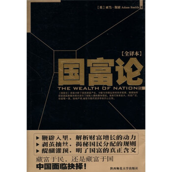 國(guó)富論 國(guó)富論