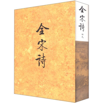 全宋詩(shī)