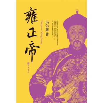 雍正帝 雍正帝