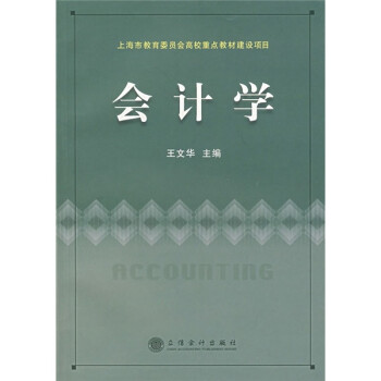 會計學 會計學
