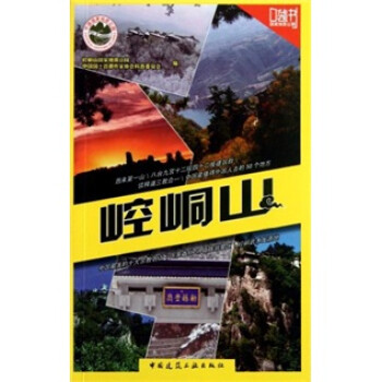 崆峒山 崆峒山
