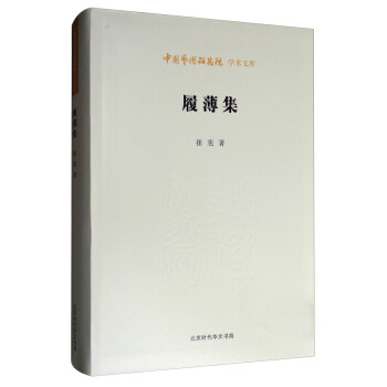 履薄集 履薄集
