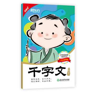 千字文 千字文