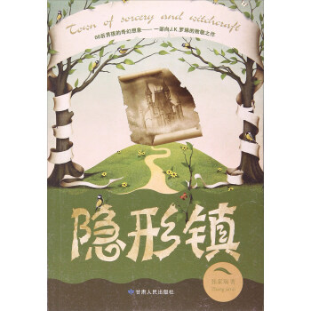 隱形鎮 隱形鎮