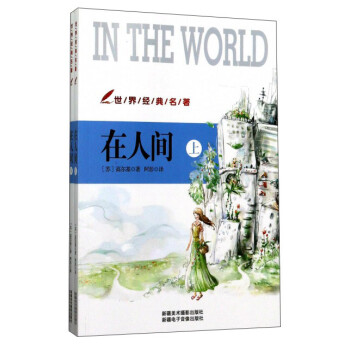 在人間 在人間