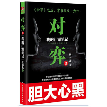 對(duì)弈3 對(duì)弈3
