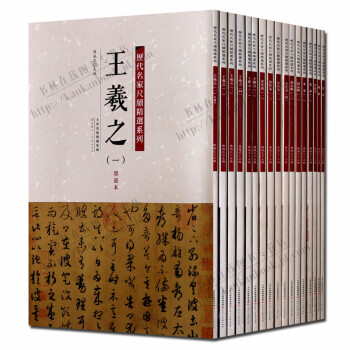 王羲之 王羲之