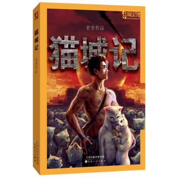 貓城記 貓城記