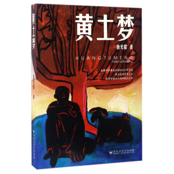 黃土夢(mèng) 黃土夢(mèng)