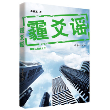 霾爻謠 霾爻謠