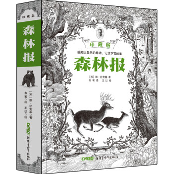 森林報 森林報