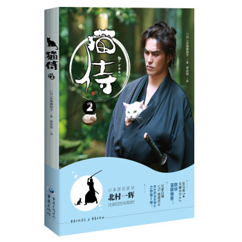 貓侍2 貓侍2