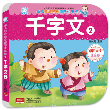 千字文 千字文