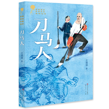 刀馬人 刀馬人