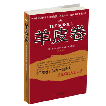 羊皮卷 羊皮卷