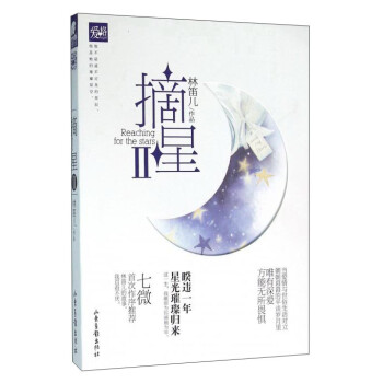 摘星2 摘星2