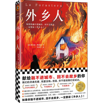 外鄉人 外鄉人