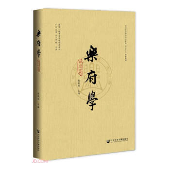 樂(lè)府學(xué) 樂(lè)府學(xué)