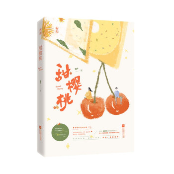 甜櫻桃 甜櫻桃