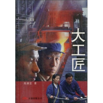 大工匠 大工匠