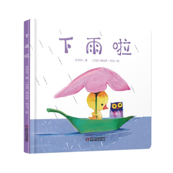 下雨啦 下雨啦