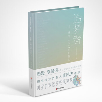 造夢者 造夢者