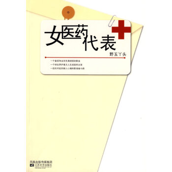 女醫(yī)藥 女醫(yī)藥