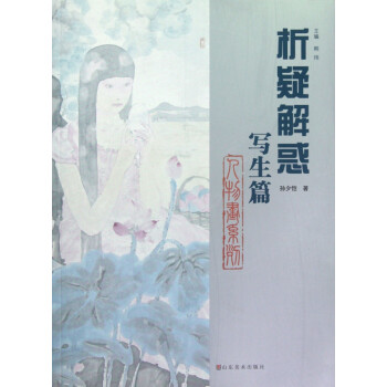 寫(xiě)生篇 寫(xiě)生篇