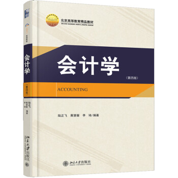 會計學