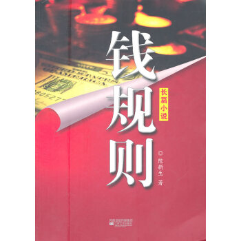 錢規則 錢規則