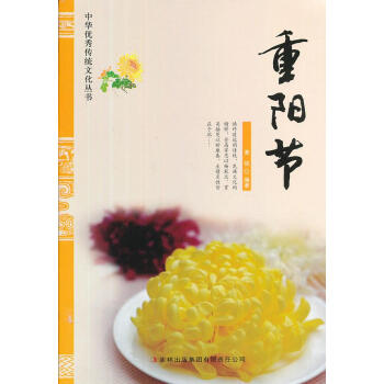 重陽節 重陽節